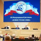 В Симферополе открылся XVII Международный фестиваль «Великое русское слово»